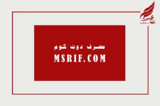 MSRIF.COM – The Ultimate Fintech & Banking Digital Asset